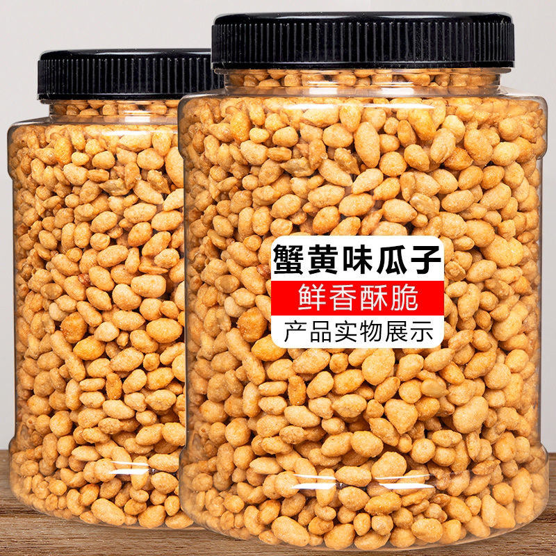蟹黄风味瓜子仁500g一斤袋装葵花籽仁零食品坚果炒货香酥小吃150g