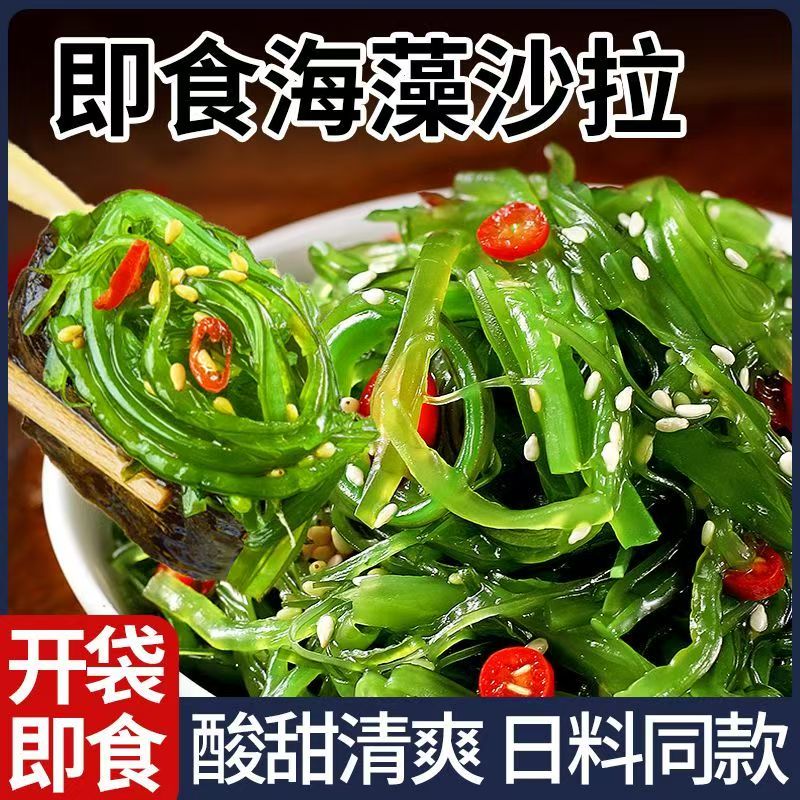 即食海藻沙拉海带丝裙带菜酸甜凉拌日料寿司解馋零食小吃下饭菜