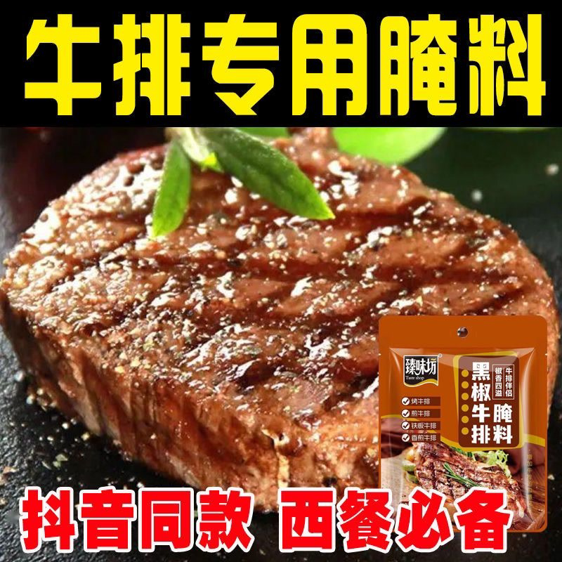 法式黑椒腌料家用牛柳牛排鸡排羊排烤肉黑椒牛排调料腌肉调味料