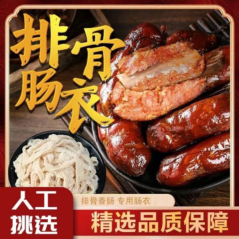 每袋可灌3-5斤天然盐渍猪肠衣灌排骨香肠家用自制排骨肠粗细适宜