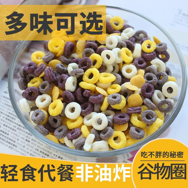 干吃谷物圈无糖精紫薯燕麦圈零食泡牛奶粗粮早餐即食低健身代餐脂
