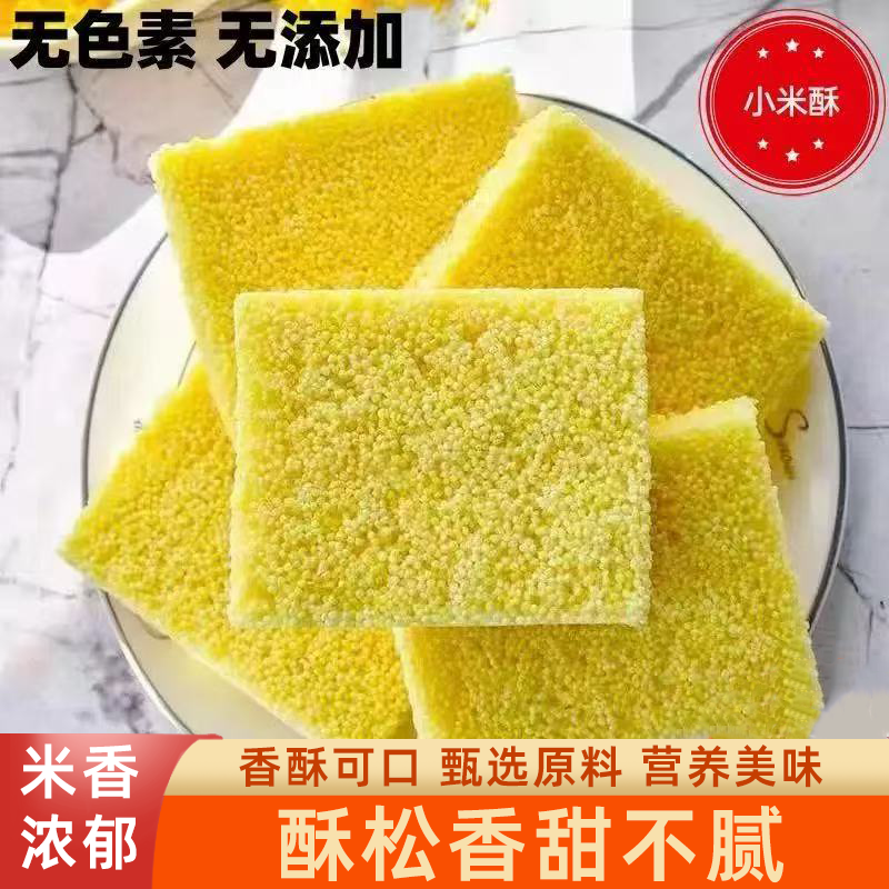传统粗粮小米酥米花糖非油炸散装解馋零食批发香酥可口米香绵长