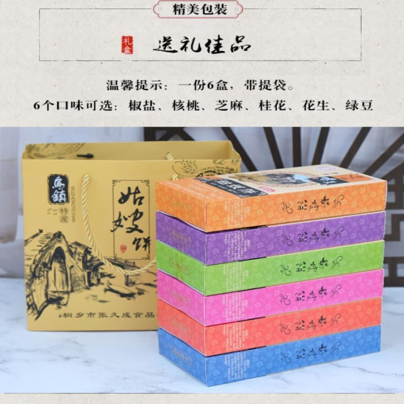 江南乌镇杭州特产姑嫂饼传统手工糕点新款礼盒浙江老式糕点