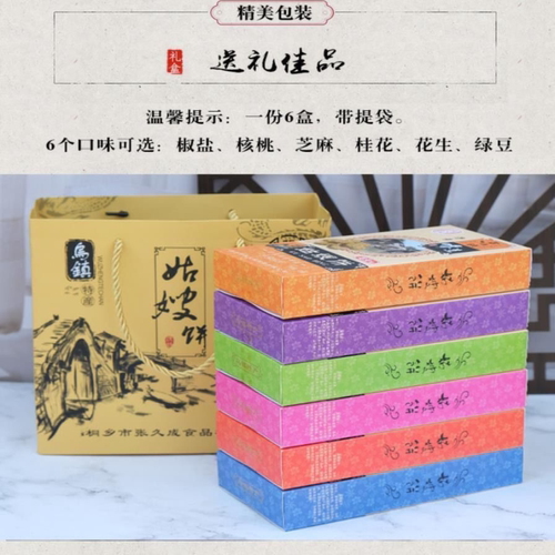 江南乌镇杭州特产姑嫂饼传统手工糕点新款礼盒浙江老式糕点