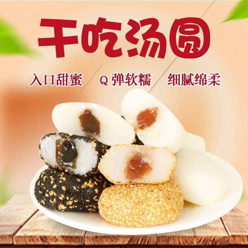 【9.9抢2斤】干吃汤圆200g/4斤手工驴打滚网红糕点心糯米糍粑