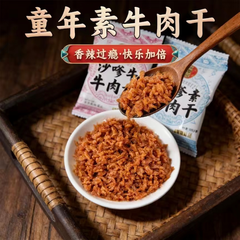 沙嗲素牛肉干怀旧辣条甜辣味香辣味牛肉粒儿时经典校园小卖部零食