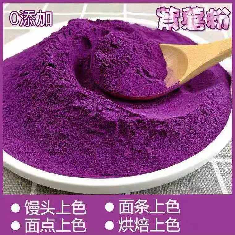 天然纯紫薯粉商用芋圆粉500g包邮饺子烧饼烘焙原料代餐粉彩色面粉