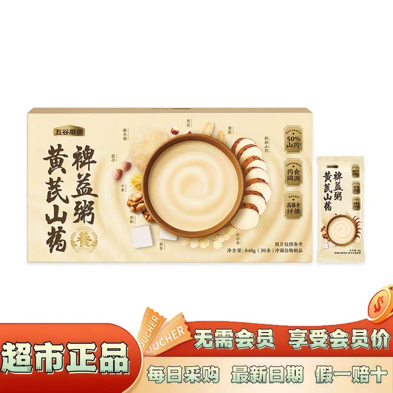 山姆五谷磨房黄芪山药裨益粥配料干净冲泡即食会员代购官方旗舰店