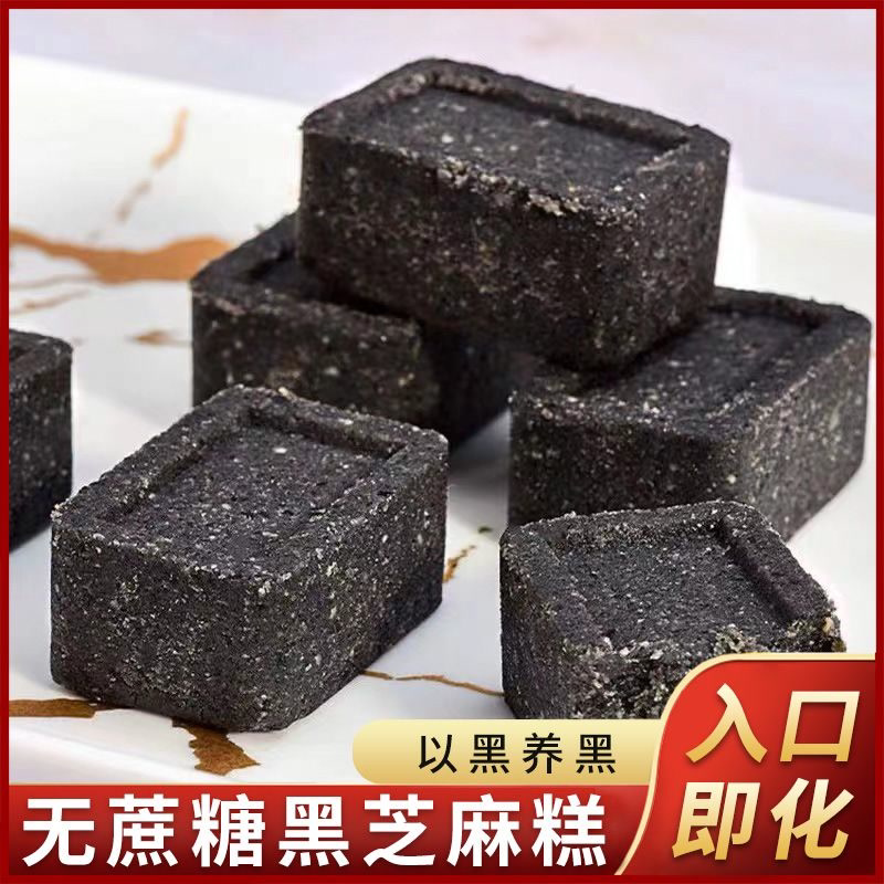 无加蔗糖黑芝麻糕芝麻酥丸营养健康点心营养早代餐孕妇休闲零食品
