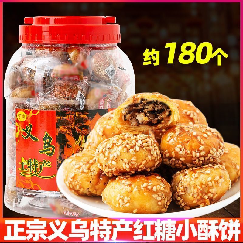 红糖酥饼正宗义乌特产梅干菜扣肉饼老式金华酥饼休闲零食