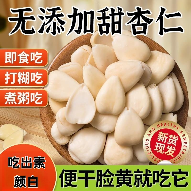 杏仁坚果原味无添加甜南杏仁新货中药材去皮食用肉厚饱满香糯回甘,零食/坚果/特产,其它,淘宝优惠券,粉丝福利购,淘宝优惠卷