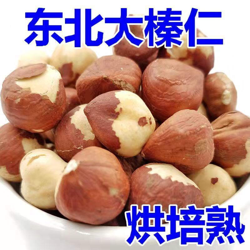 东北野生榛子仁500g袋装新货原味炒熟榛子仁坚果零食特产250g