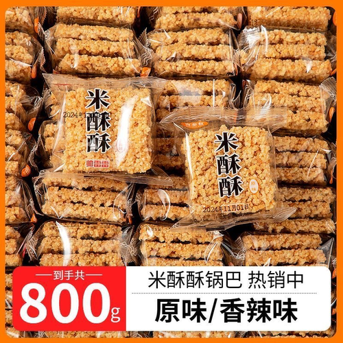 手工大米锅巴原味零食办公室小包装休闲安徽特产整箱批发散装小吃