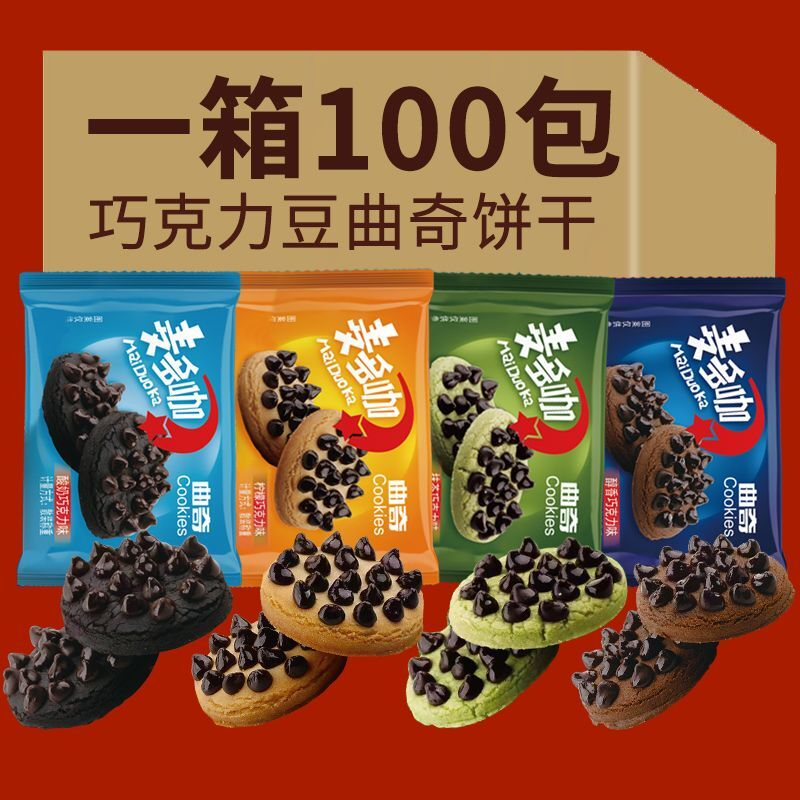 巧克力曲奇巧克力豆饼干独立包装网红追剧小零食代餐糕点整箱批发