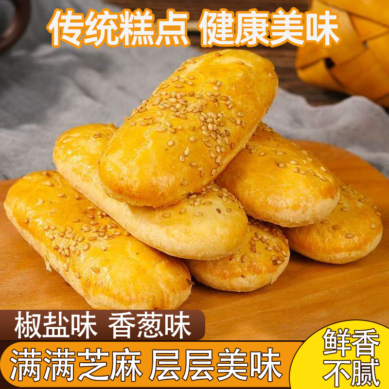 老式牛舌饼传统糕点咸味椒盐酥饼葱油饼美味可口酥香不腻休闲零食