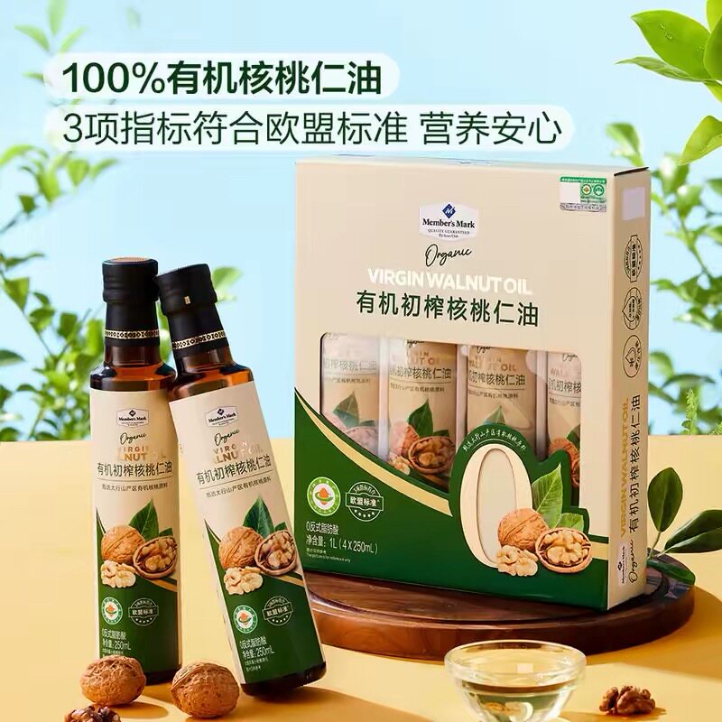 山姆MM有机初榨核桃油婴幼儿辅食0反式脂肪酸正品代购官方旗舰店