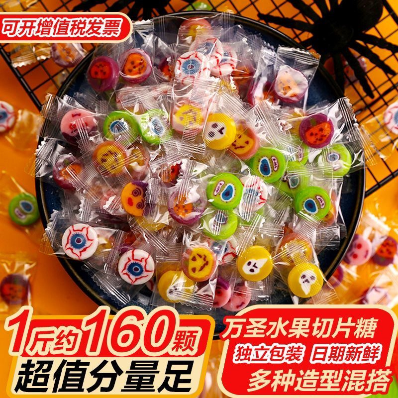 万圣节糖果散装网红手工切片糖万圣节candy奖励儿童万圣节礼物
