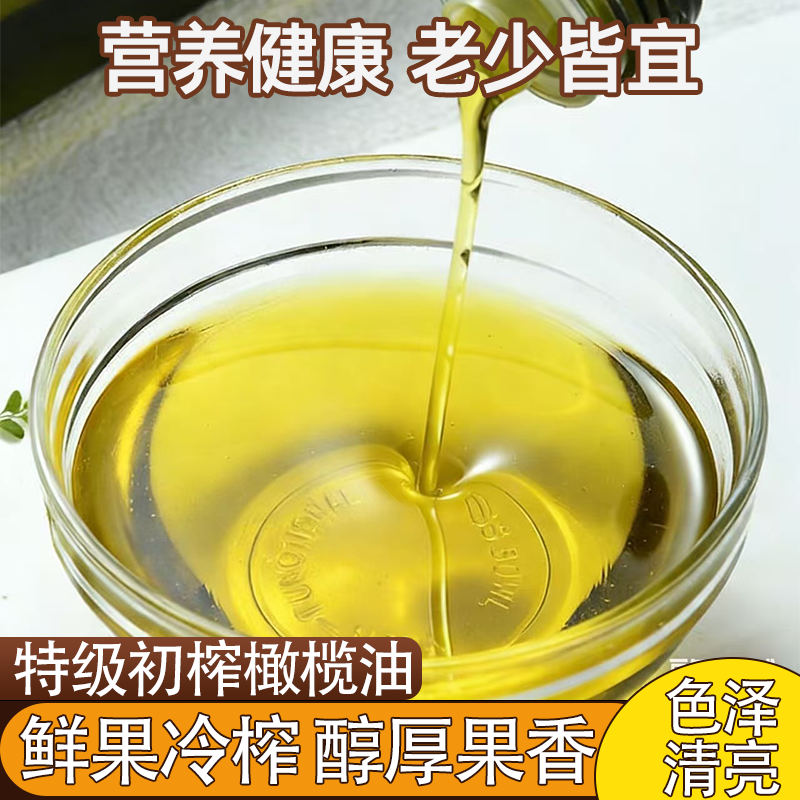 西班牙特级初榨调和油进口原油小瓶家用橄榄油质地醇厚营养丰富