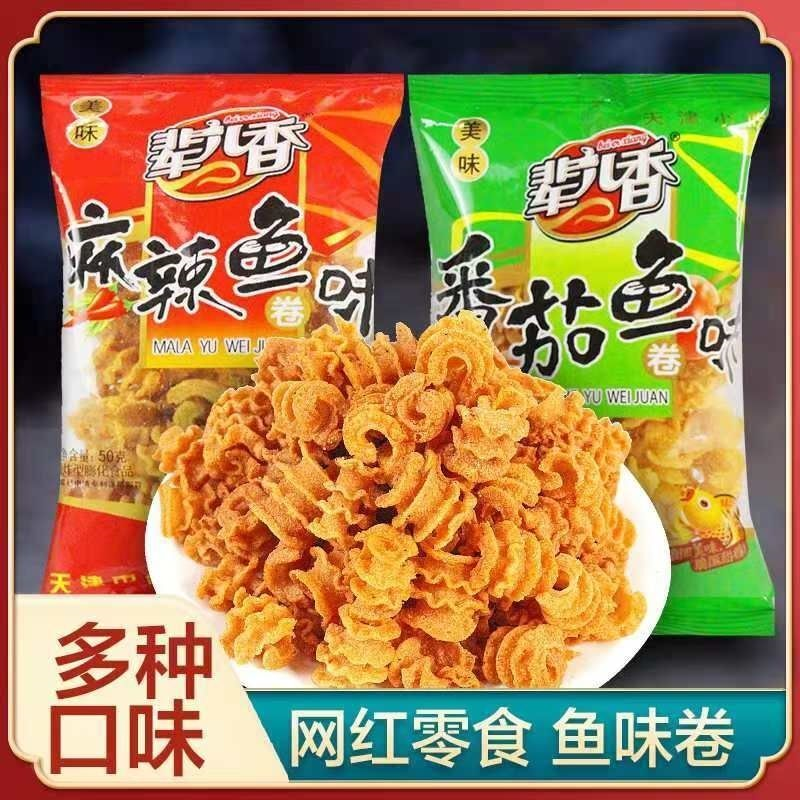 辈儿香麻辣鱼味卷番茄鱼味卷麻辣锅巴比萨卷薯片休闲怀旧好吃零食