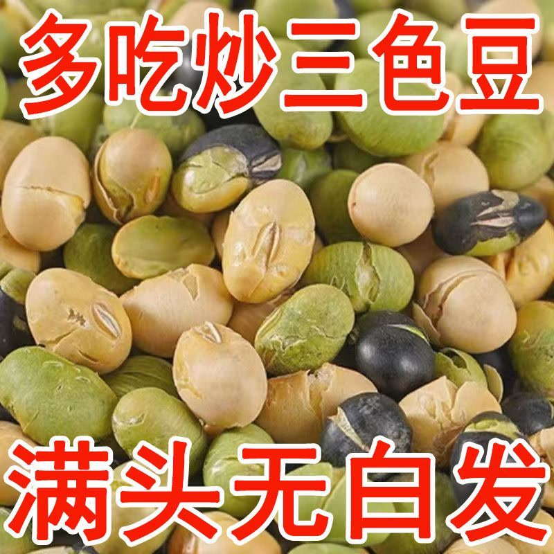 黑豆青豆黄豆混合三色豆炒熟香酥无油干炒盐焗开袋即食机能饼干