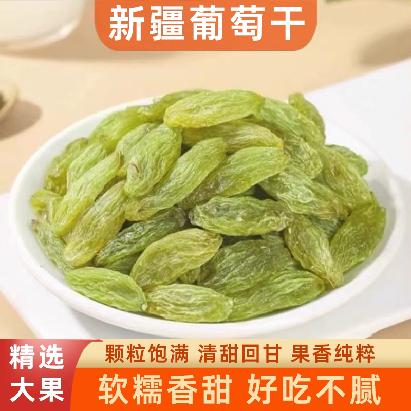 新疆大颗粒特级无核白葡萄干休闲零食蜜饯干果颗颗饱满软糯香甜