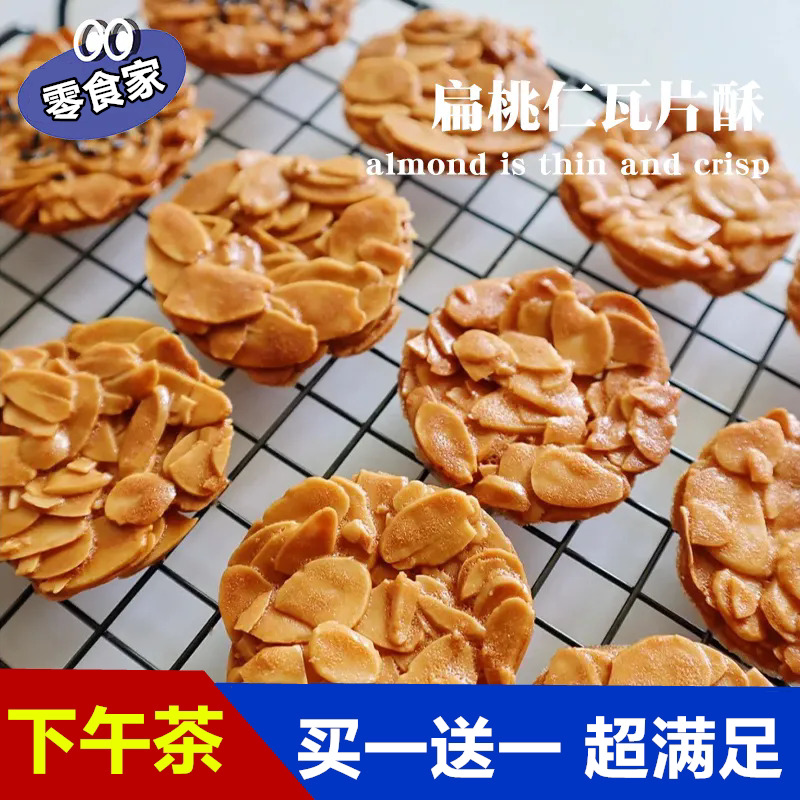 下午茶~嘎嘎脆扁桃仁脆片薄饼营养坚果杏仁酥独立包装小零食解馋