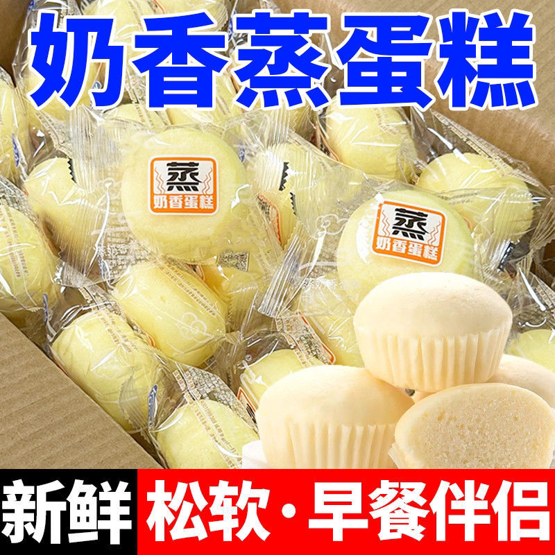 【嘎嘎好吃】蒸蛋糕奶香味面包营养早餐速食品代餐糕零食品下午茶