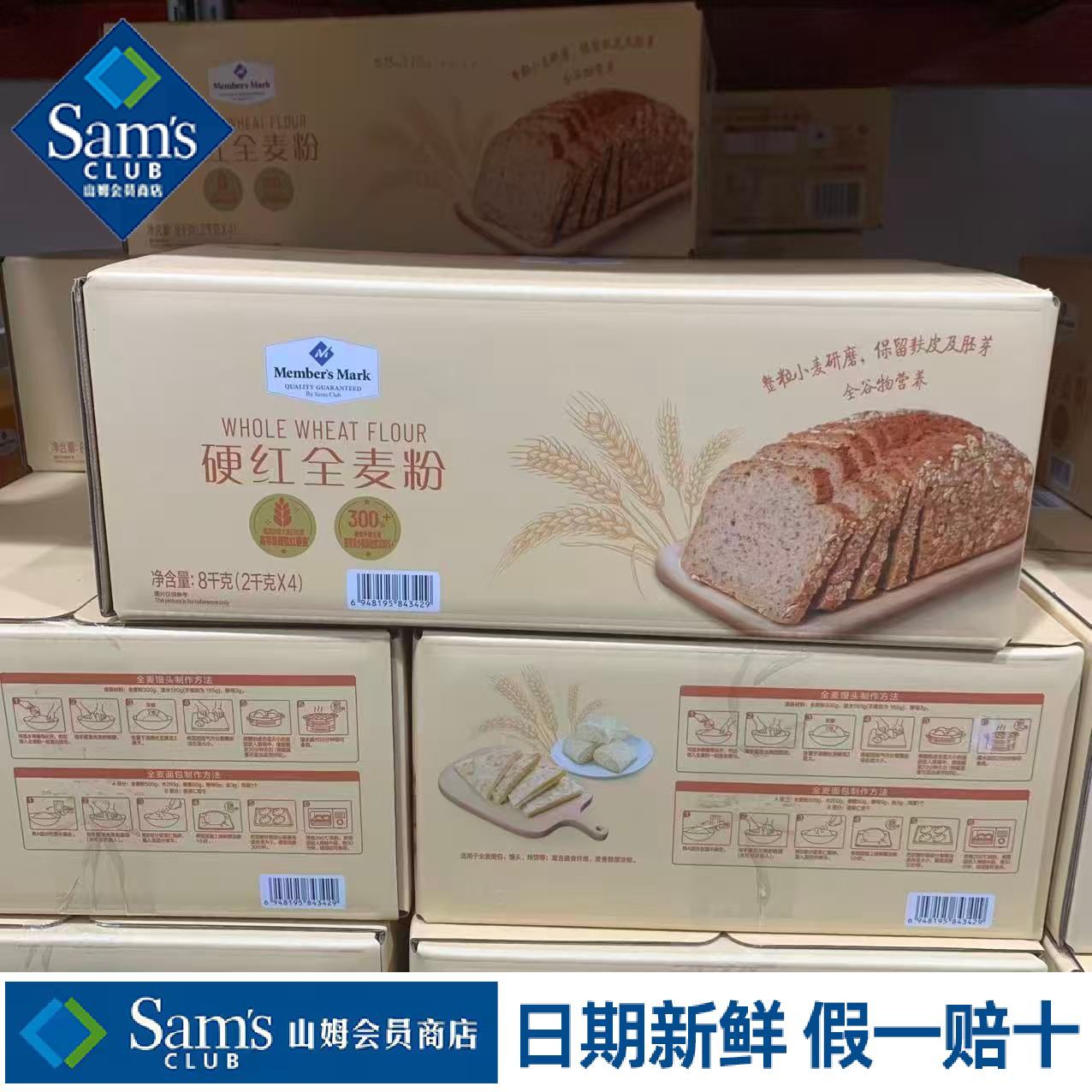山姆MM硬红全麦粉含麦麸面粉小麦粉口感筋道醇香代购官方旗舰店