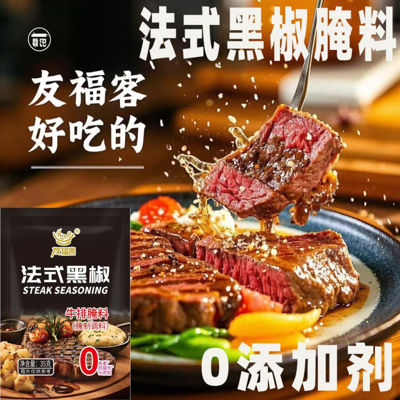 黑椒腌料粉法式黑椒牛排腌料不辣鸡胸肉牛排肉串腌制料家用正宗