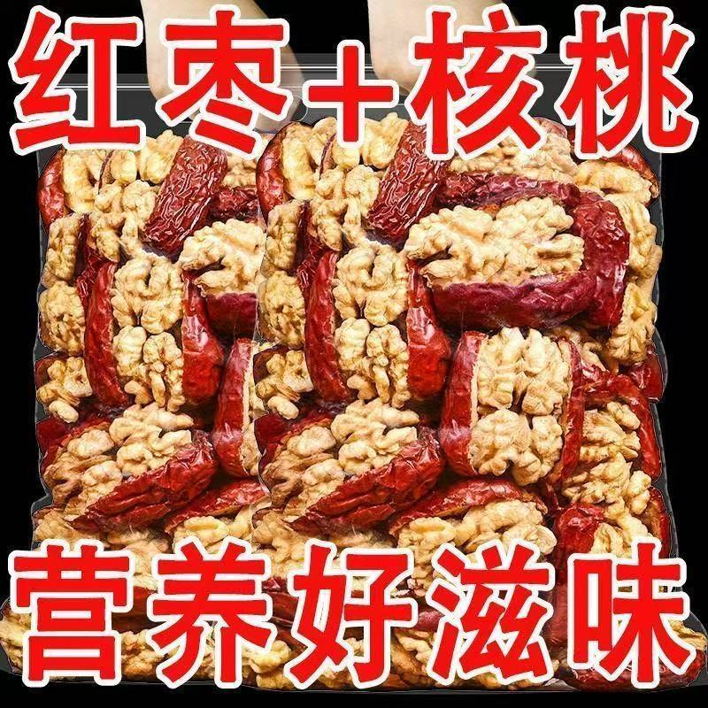 新疆红枣夹核桃新货独立大枣特优核桃休闲零食小包装孕妇代餐批发