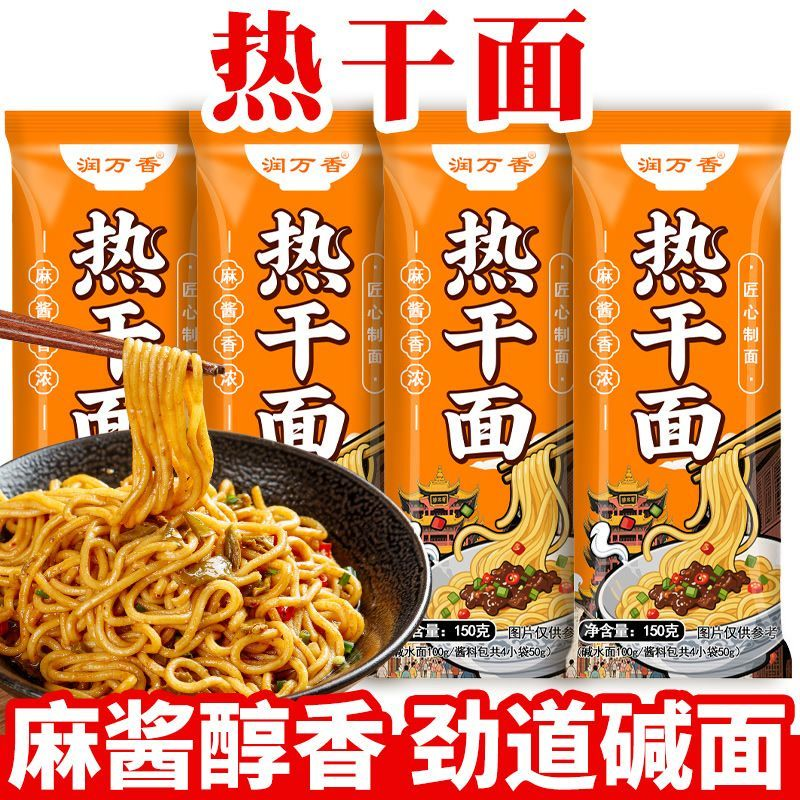 热干面速食湖北碱面特产挂面拌面早餐独立面条含酱料酸豆角