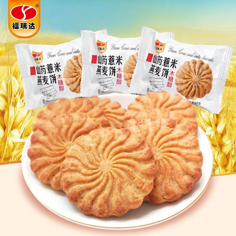 山药薏米燕麦饼干不添加粗粮饱腹代餐饼干整箱批发