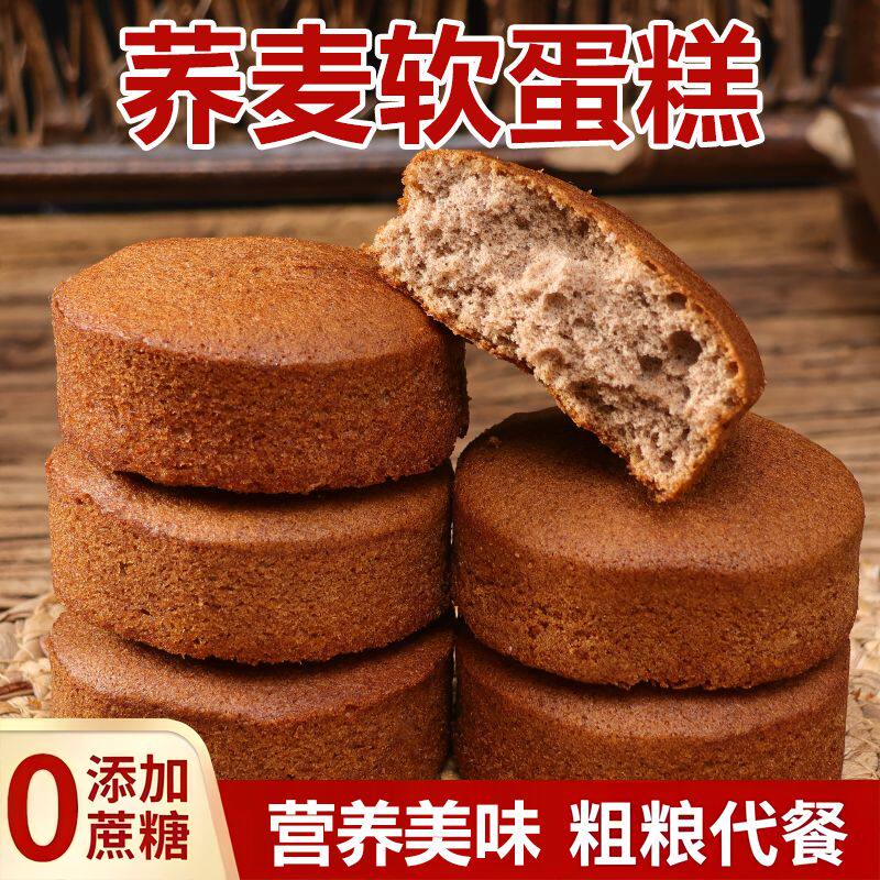 无蔗糖荞麦小米海绵蛋糕鸡蛋糕黑麦整箱老年怀旧糕点粗粮代餐早餐