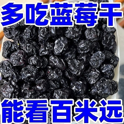 真【无糖】大兴安岭野生蓝莓新鲜蓝莓干特级特一级0加零食批发