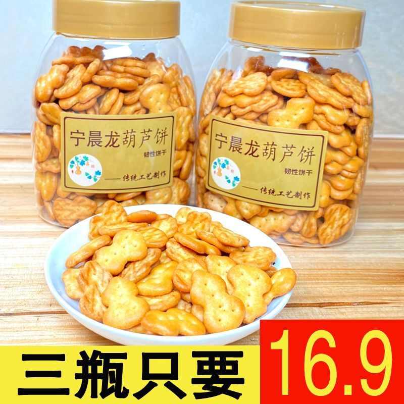 小葫芦饼干 网红雪花酥饼干小时候味道80后美食零食150克*3瓶包邮