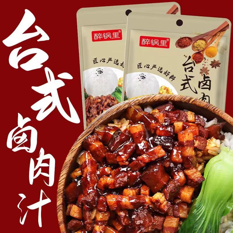 台式卤肉专用酱汁红烧肉调料炖肉叉烧肉夹馍即食美味卤汁精选