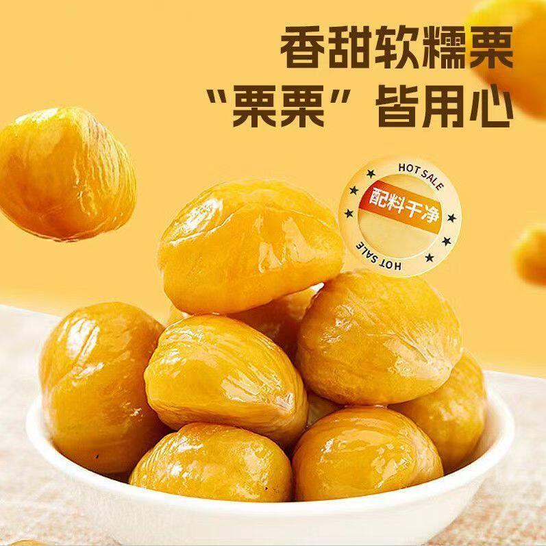 板栗仁开袋即食油栗仁去皮真空包装坚果香甜软糯营养丰富美味可口