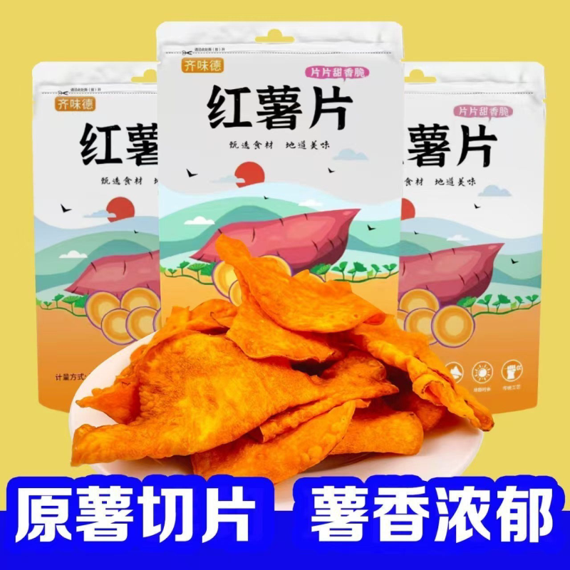 新地瓜】香脆地瓜干红薯片芝麻香酥甜番薯干薯片网红零食散装整箱