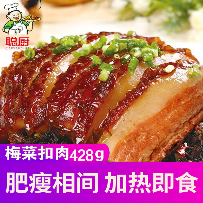 聪厨梅菜扣肉半成品加热即食肉质软烂不腻入口即化湖南特产预制菜