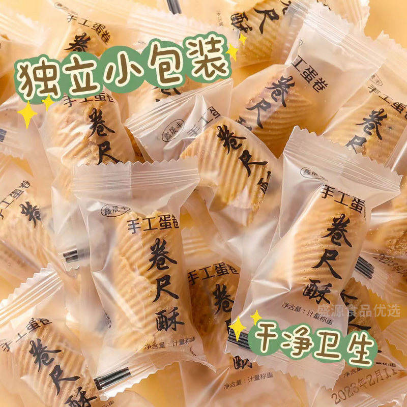 鸡蛋卷独立小包装好吃的卷尺酥蛋卷休闲饼干小吃传统零食批发整箱