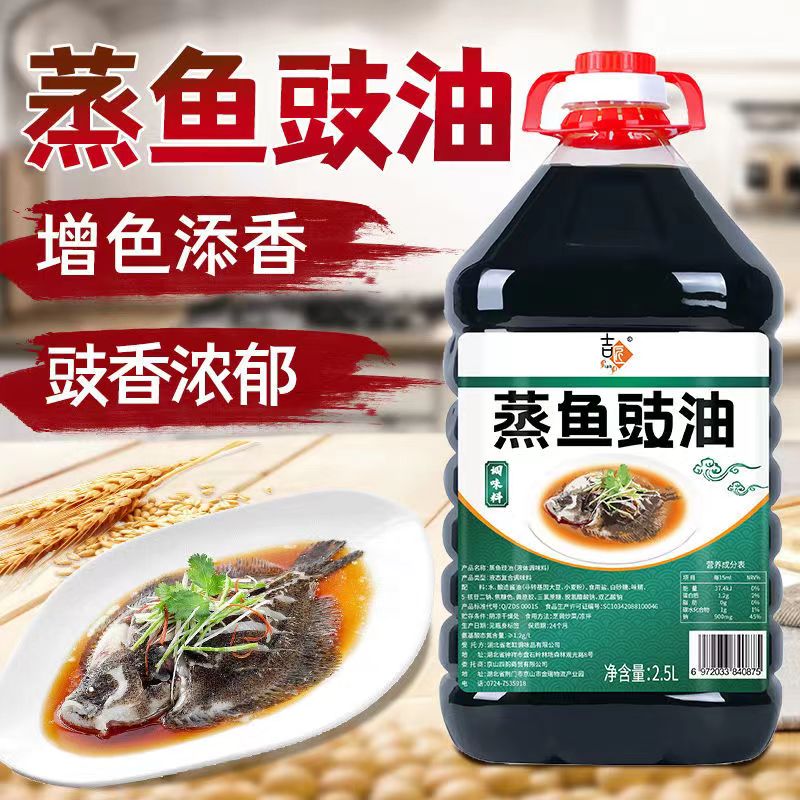 蒸鱼豉油海鲜调味料豆豉油凉拌蒸鱼烹饪炒菜提鲜口感鲜甜用法多样