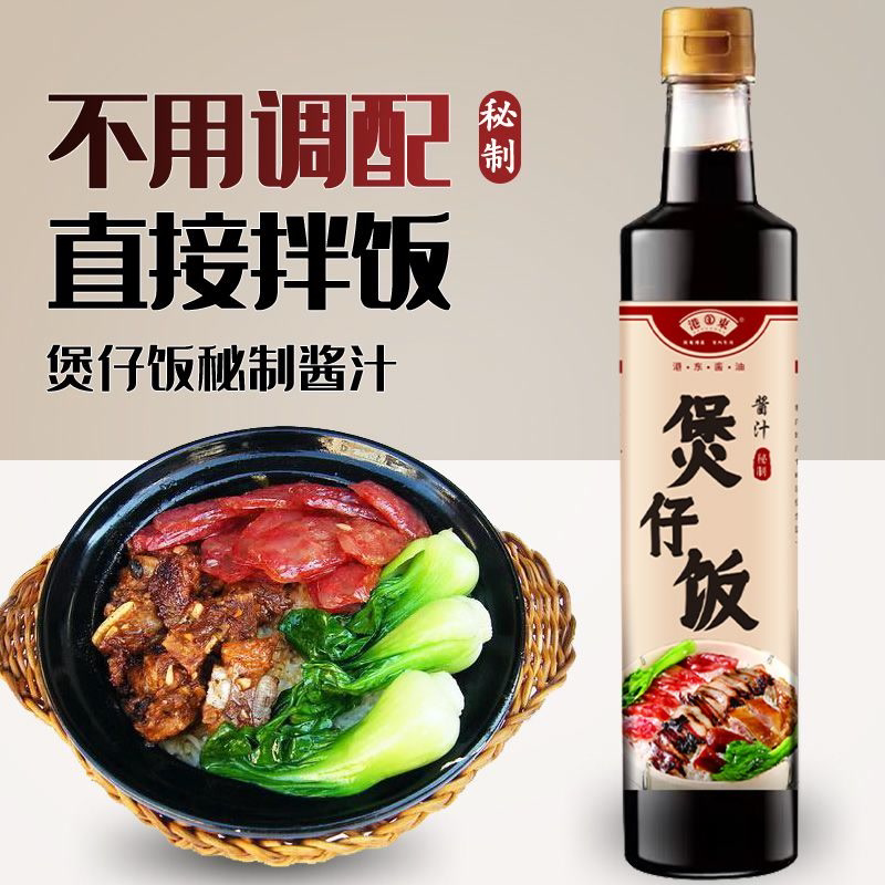 港东煲仔饭酱汁500ml广式煲仔饭专用酱油煲仔饭调味汁煲仔汁炒饭