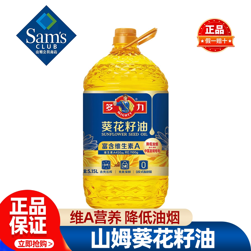 山姆多力葵花籽油食用油一级压榨低油烟维A营养正品会员超市代购