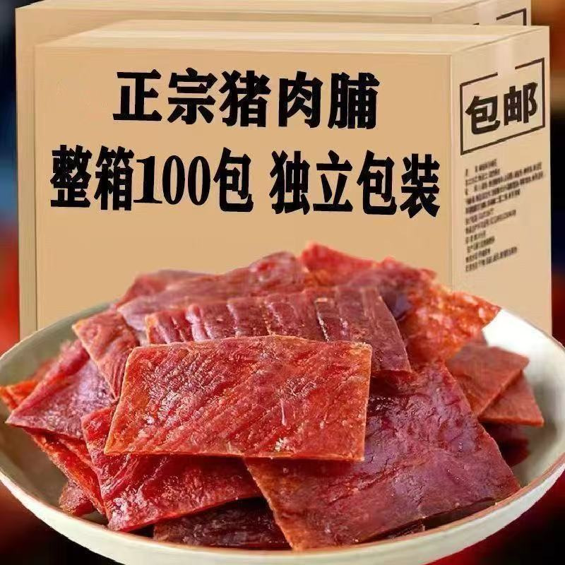 猪肉脯靖江手撕肉铺肉干碎片蜜汁味原味解馋休闲小零食独立小包装