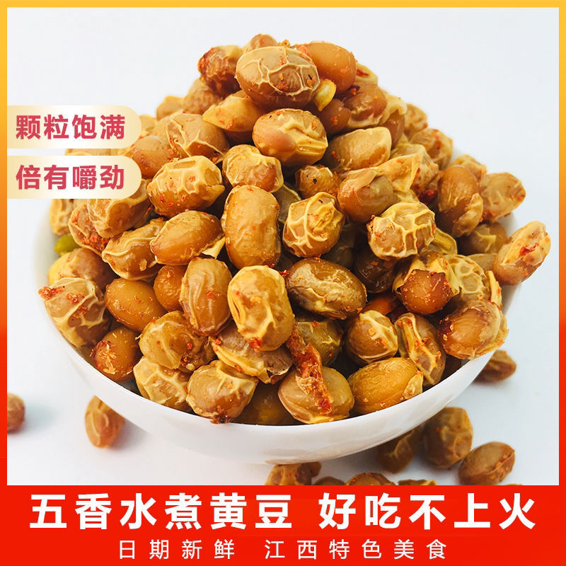江西特产昌彪五香笋豆水煮烘干黄豆五香豆独立小包装休闲零食批发