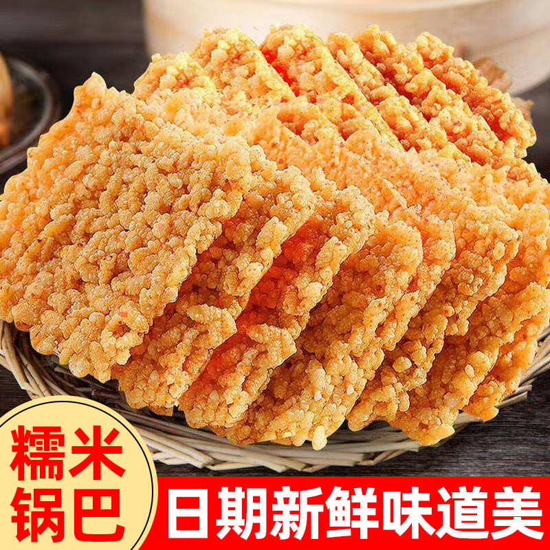 纯手工正宗糯米锅巴童年的记忆休闲解馋小零食真材实料酥脆可口