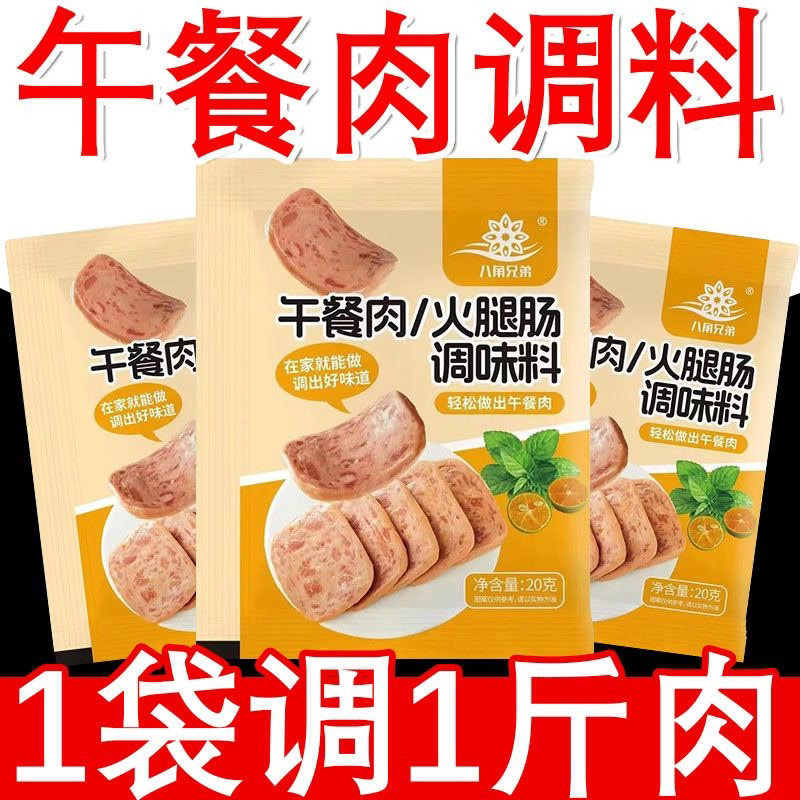 午餐肉调料午餐肉调料粉家用午餐肉炸丸子肉馅香肠火腿专用调料