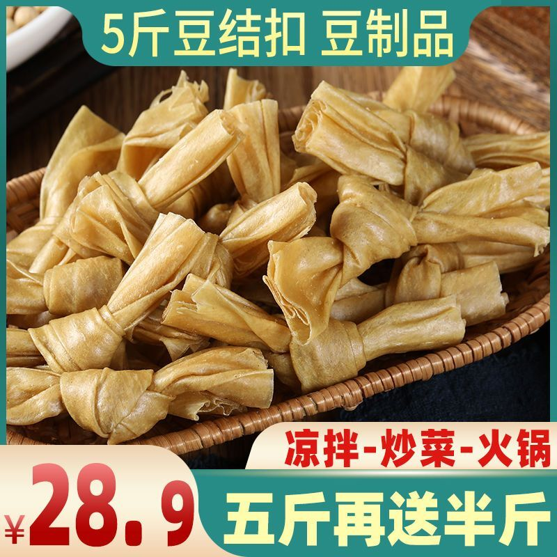 豆结扣5斤豆制品干货速食豆腐竹结皮人造肉炸串麻辣烫火锅烧烤