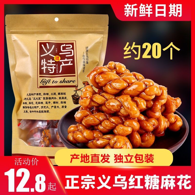 义乌特产红糖麻花大独立包装手工小麻花零食袋装解馋耐吃糕点点心