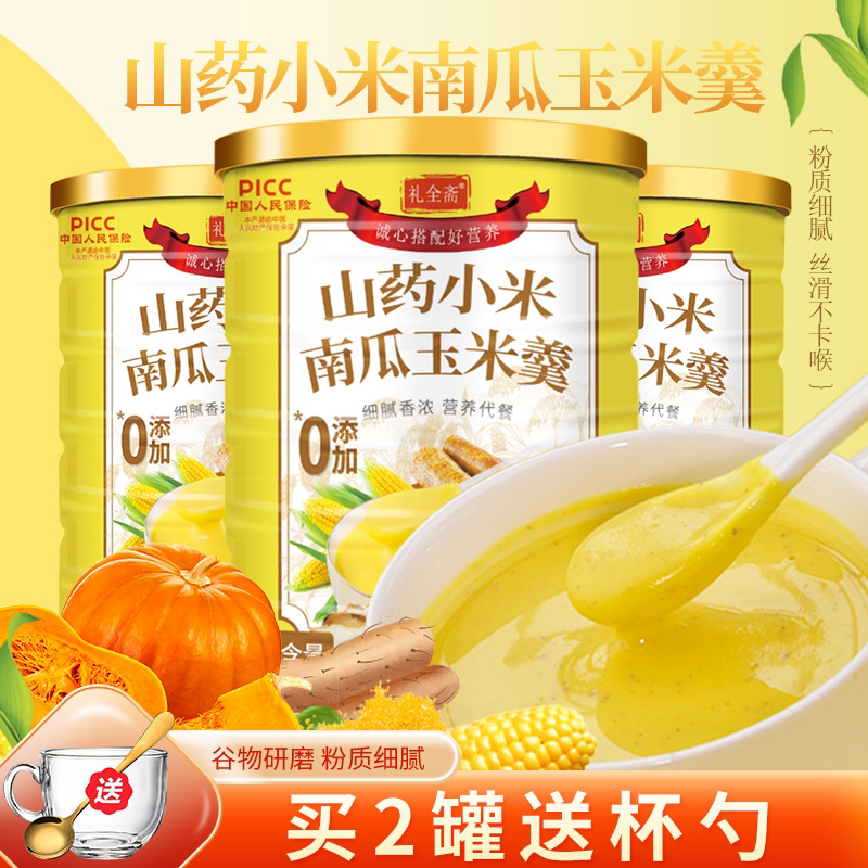 山药小米南瓜玉米羹无加糖玉米小米粥冲泡早餐食品粗粮饱腹餐500g